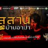 ส่วนตัว: [ID: wmtNeE14g60] Youtube Automatic