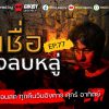 ส่วนตัว: [ID: JAzTzR1ia_M] Youtube Automatic