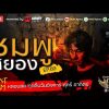 ส่วนตัว: [ID: s51MWS96BgA] Youtube Automatic