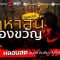 ส่วนตัว: [ID: B0eG_EIj7Aw] Youtube Automatic