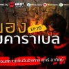 ส่วนตัว: [ID: x8uvnhTOXrM] Youtube Automatic