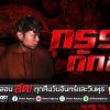 ส่วนตัว: [ID: 8Lm7alHZhY4] Youtube Automatic