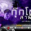 ส่วนตัว: [ID: eZV_tf3eJ1g] Youtube Automatic